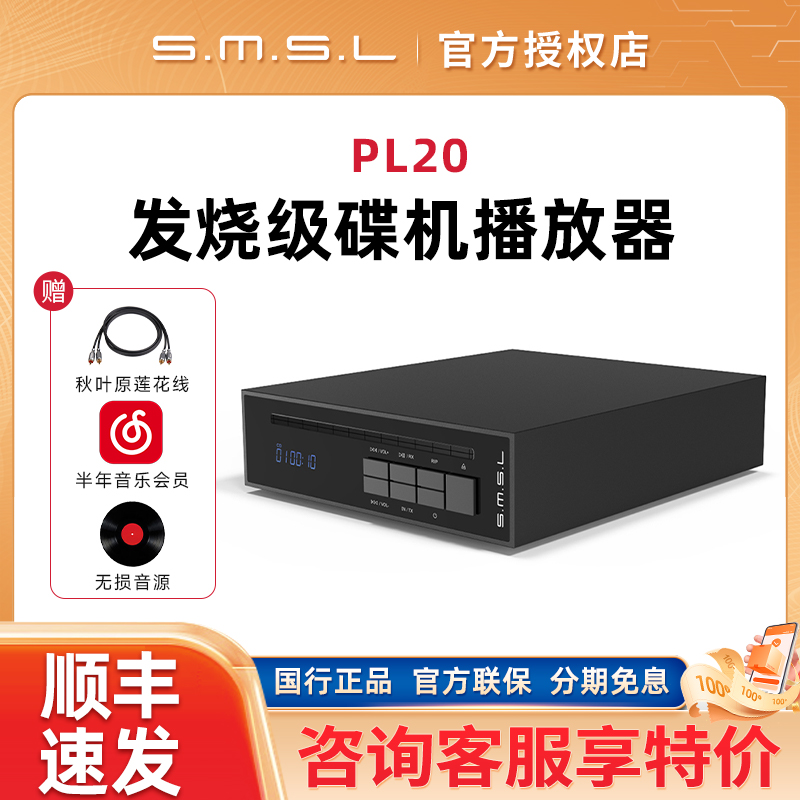 SMSL双木三林PL20台式发烧CD机数字转盘抓轨机双向蓝牙5.3支持U盘