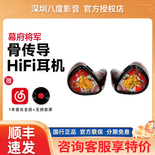 Noble/诺岱 SHOGUN幕府将军静电圈铁混合骨传导HiFi有线耳机入耳