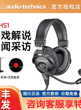 Audio Technica/铁三角 BPHS1头戴式耳机游戏体育赛事解说耳麦