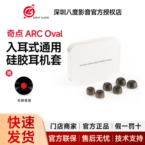 Singularity 奇点 ARC Oval 弧形椭圆耳帽 入耳式硅胶耳机套通用