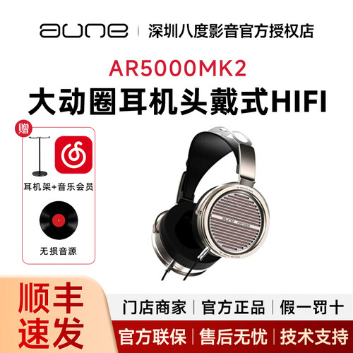 aune奥莱尔AR5000MK2 大动圈耳机头戴式hifi发烧电竞游戏监听MKII