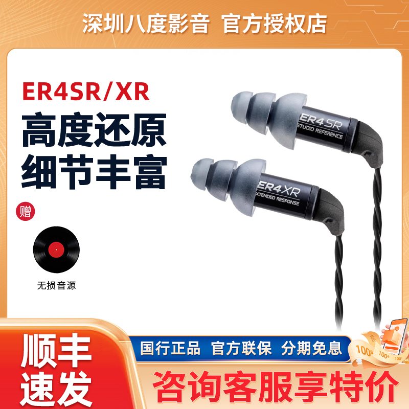 音特美ER4SR/ER4XR经典小四Etymotic有线hifi入耳式耳机