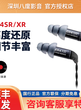 音特美ER4SR/ER4XR经典小四Etymotic有线hifi入耳式耳机