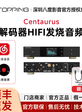 TOPPING拓品Centaurus半人马座R2R解码器全平衡8网络 十段PEQ