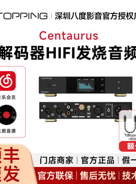 TOPPING拓品Centaurus半人马座R2R解码器全平衡8网络 十段PEQ