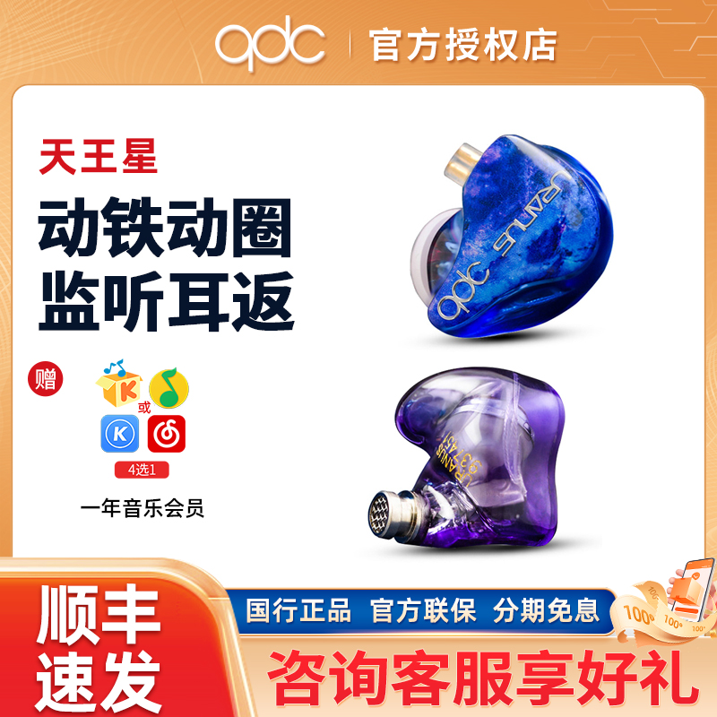 qdc天王星动铁动圈音乐HiFi耳机主直播监听耳返入耳式有线高保真