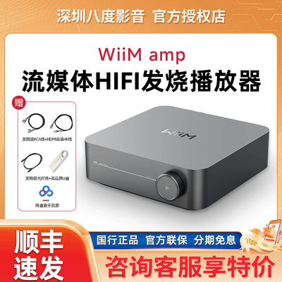 WiiM Amp Pro数播功放一体机 无损HiFi音乐数字播放器 高保真发烧