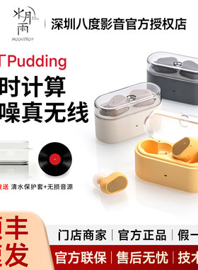 水月雨 布丁Pudding 实时计算降噪入耳式真无线蓝牙耳机