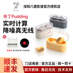 水月雨 布丁Pudding 实时计算降噪入耳式真无线蓝牙耳机