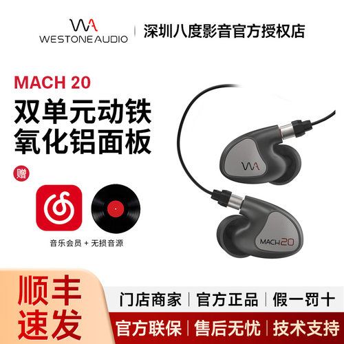 Westone/威士顿MACH 20马赫20动铁2单元HiFi耳机威世顿入耳式耳塞