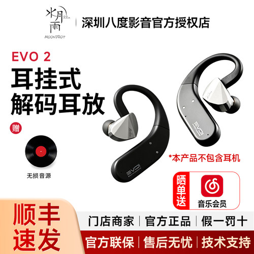 水月雨 EVO2 高音质真无线耳挂式解码耳放模块