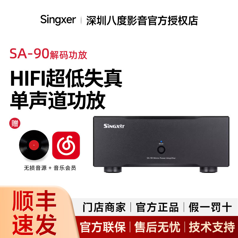 Singxer船解码功放SA-90 HIFI超低失真AB类单声道功放200瓦大功率