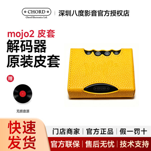CHORD英国和弦 mojo2进阶版磁吸保护套皮套 专用套Mojo 2磁吸皮套