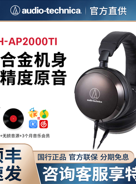 Audio Technica/铁三角 ATH-AP2000Ti头戴式钛合金便携式hifi耳机