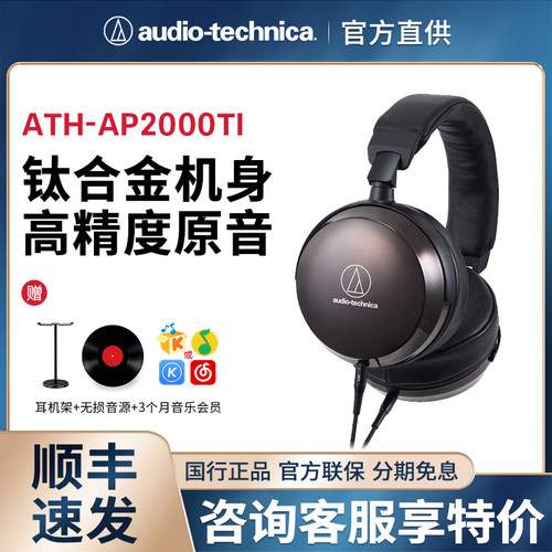 Audio Technica/铁三角 ATH-AP2000Ti头戴式钛合金便携式hifi耳机