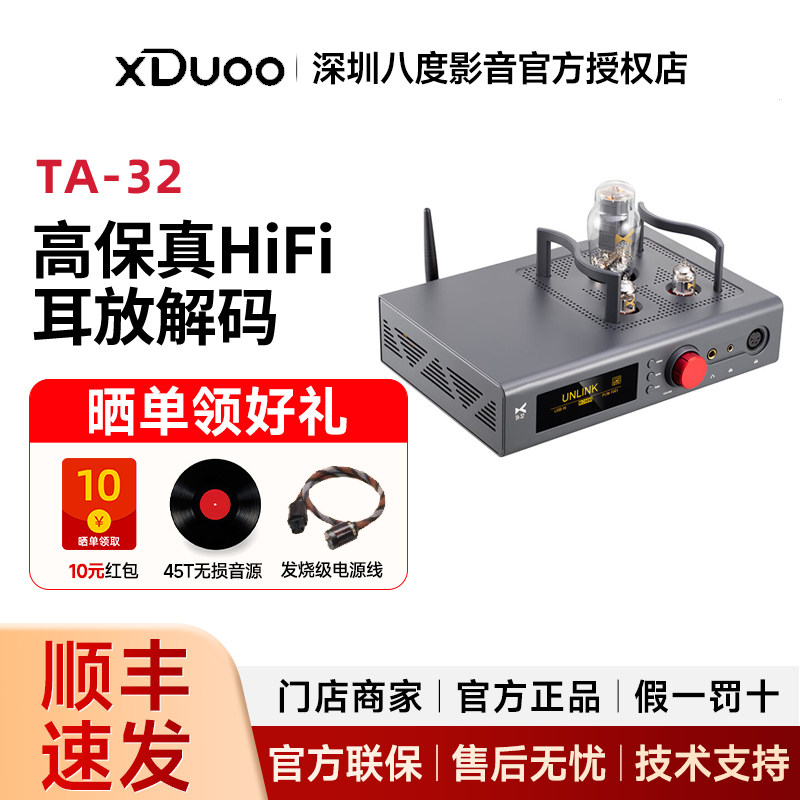 xDuoo/乂度TA-32蓝牙电子管解码耳放台机一体机
