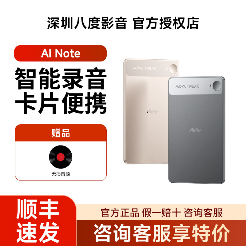 MOVA TPEAK Note AI录音笔转文字录音卡片降噪录音