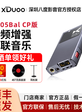 xDuoo/乂度XD05Bal CP版便携3.5单端4.4平衡蓝牙解码器耳放一体机