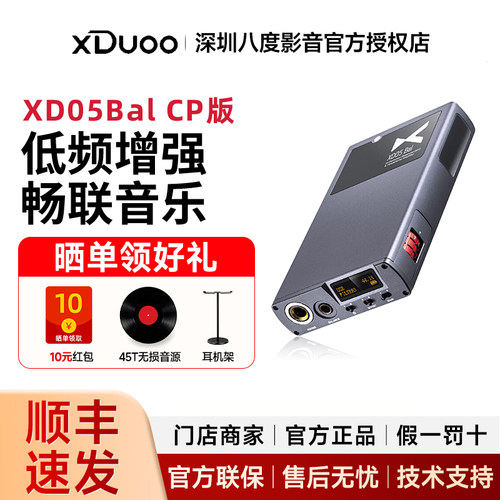 xDuoo/乂度XD05Bal CP版便携3.5单端4.4平衡蓝牙解码器耳放一体机