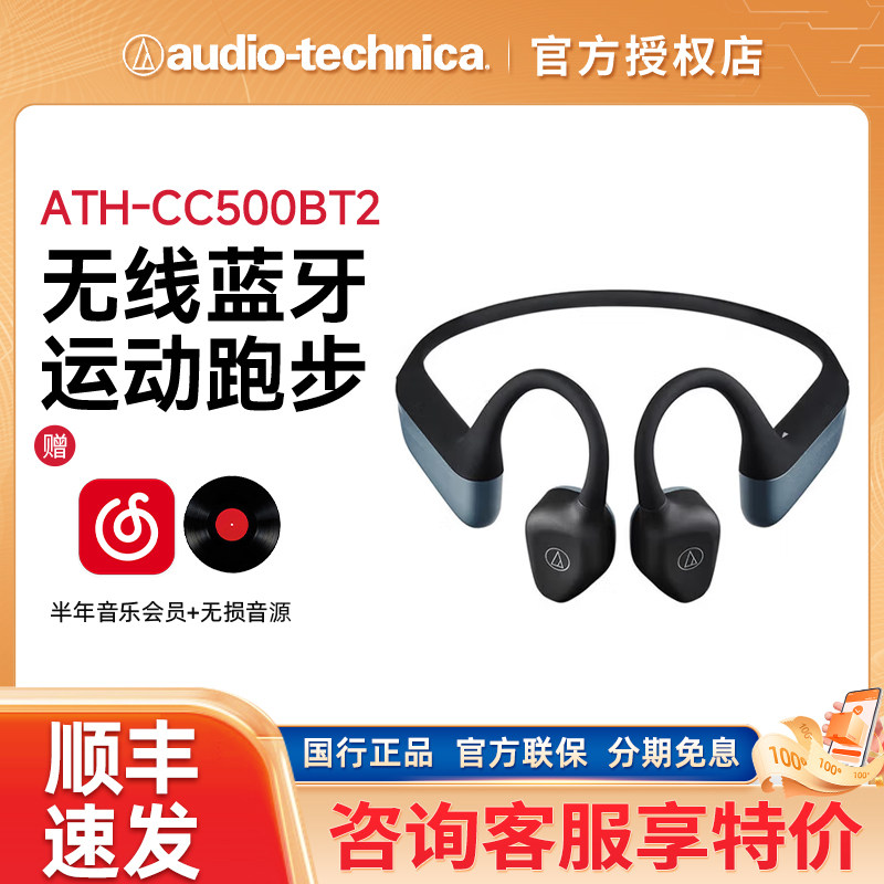 Audio Technica/铁三角 ATH-CC500BT2骨传导运动跑步蓝牙无线耳机