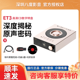 DSD解码 EC3高清CD机转盘mqa播放器蓝牙U盘USB 耳放 EH3 山灵ET3