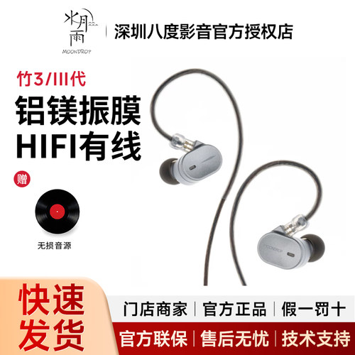 水月雨竹3 Ⅲ代 千元级铝镁振膜 可换线入耳式HIFI有线耳机高音质