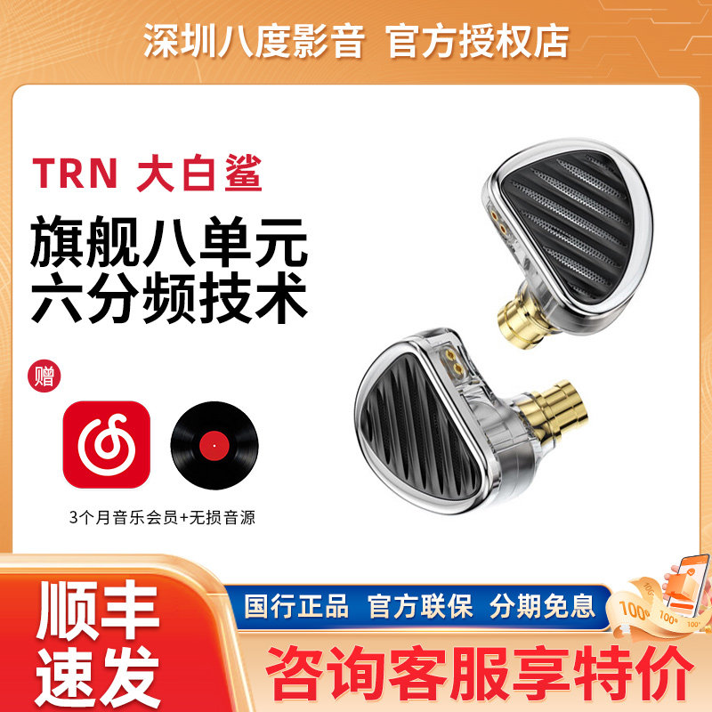 TRN 大白鲨入耳式有线耳机八单元圈铁混合单元耳机高保真换线耳塞,影音电器,有线HIFI耳机,淘宝优惠券,粉丝福利购,淘宝优惠卷