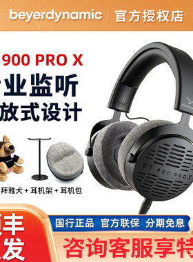 拜雅DT700PROX/DT900PROX/dt770pro头戴式混音录音耳机dt770PROX