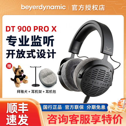 拜雅DT700PROX/DT900PROX/dt770pro头戴式混音录音耳机dt770PROX