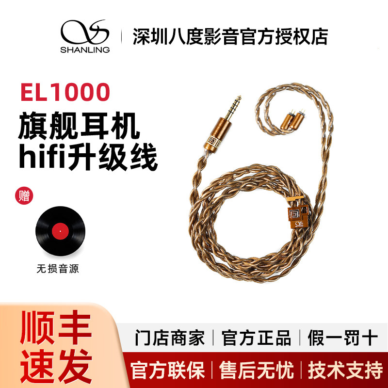 山灵x舜声 EL1000焦尾 旗舰hifi耳机升级线 山灵王Majestic升级线