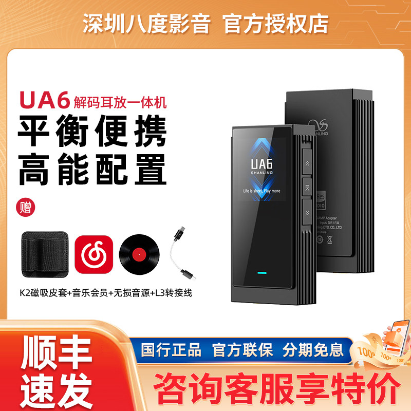 山灵UA6平衡便携解码耳放一体机typec发烧hifi小尾巴cs43131*4