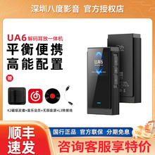 山灵UA6平衡便携解码耳放一体机typec发烧hifi小尾巴cs43131*4