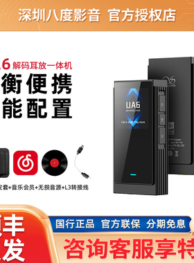 山灵UA6平衡便携解码耳放一体机typec发烧hifi小尾巴cs43131*4
