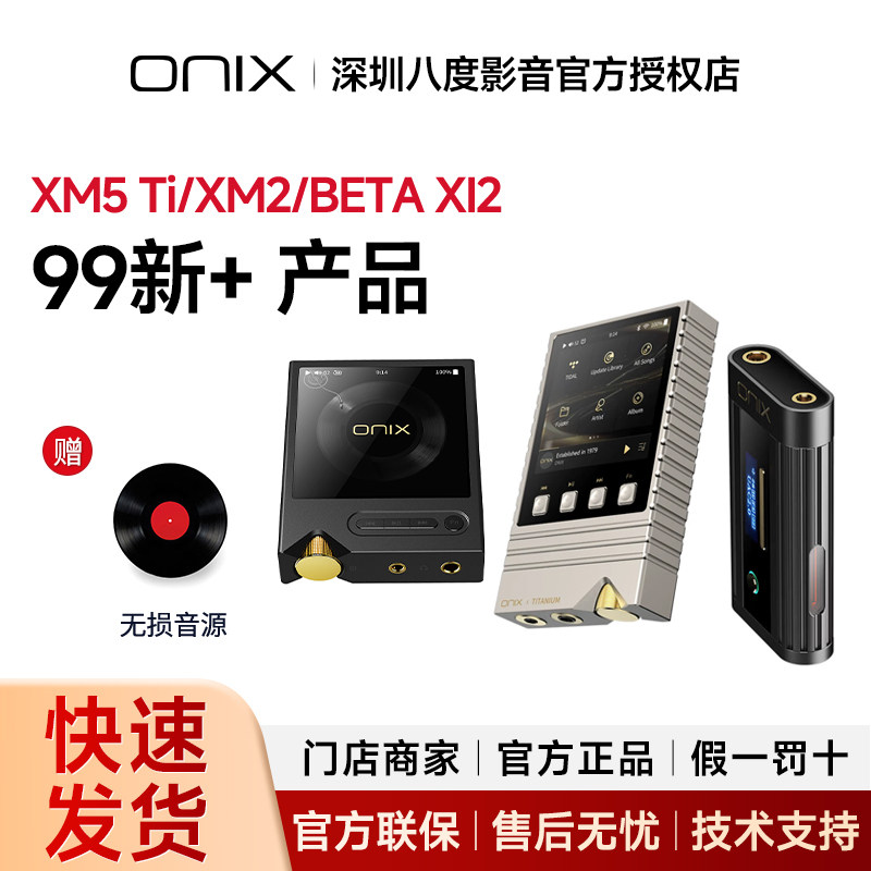欧尼士/onix XM5 ti 钛版xm2播放器纯音无损音乐MP3 小尾巴xi2 - 实物图