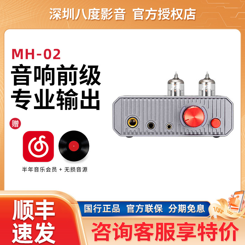 xDuoo/乂度MH-02 USB解码电子管耳机放大器家用专业前级输出