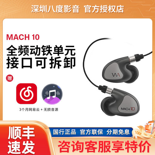 Westone/威士顿 MACH10马赫10全频动铁HiFi耳机威世顿入耳式耳塞