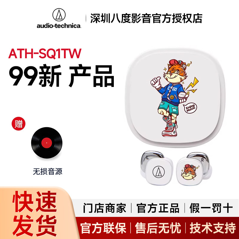 【99新二手】Audio Technica/铁三角 ATH-SQ1TW真无线蓝牙耳机