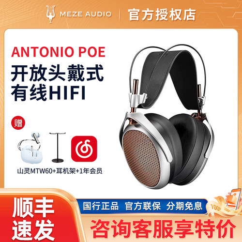 MEZE ANTONIO POET开放式平板振膜耳机头戴式有线hifi耳机