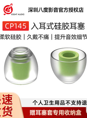 spinfit CP145入耳式耳机硅胶sf套舒适降噪适用于铁三角水月雨