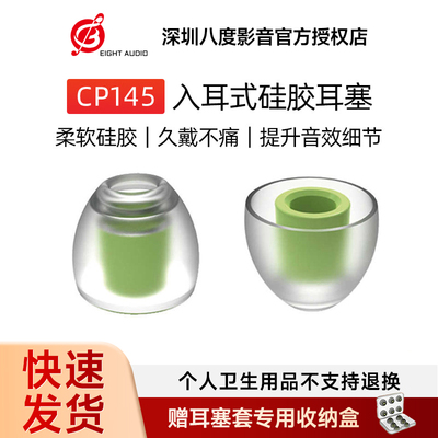 spinfit CP145入耳式耳机硅胶sf套舒适降噪适用于铁三角水月雨