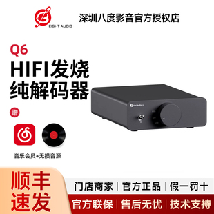 FosiAudio 弗西Q6无损音频DAC纯解码器HIFI发烧级电脑解码AKM4493