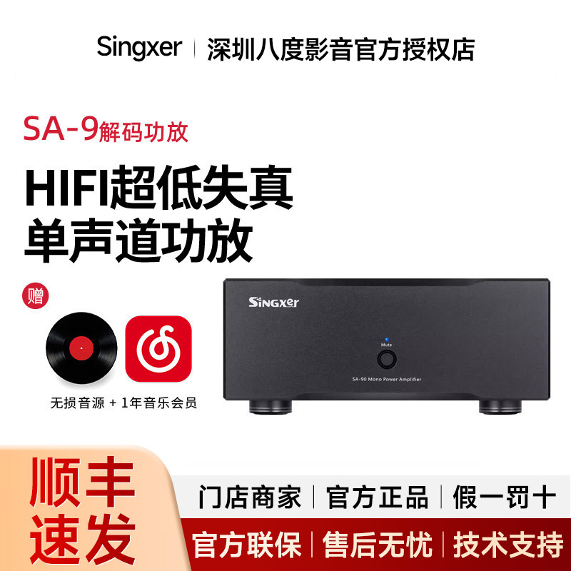 Singxer船解码功放SA-90 HIFI超低失真AB类单声道功放200瓦大功率