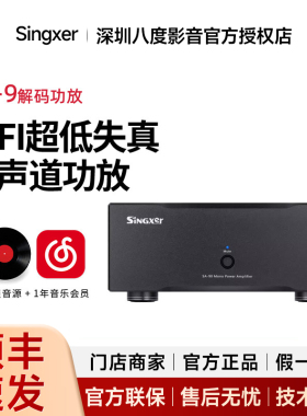 Singxer船解码功放SA-90 HIFI超低失真AB类单声道功放200瓦大功率
