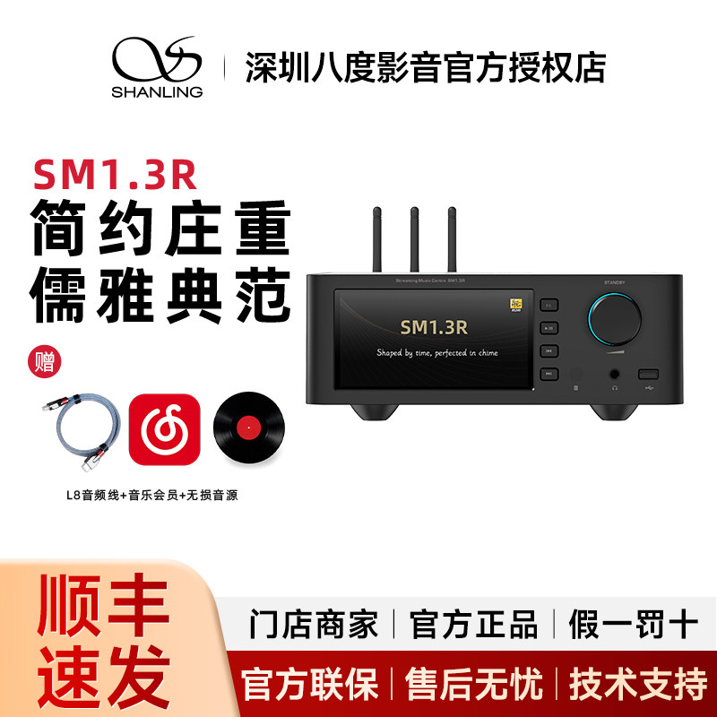 山灵SM1.3R 桌面流媒体r2r数字解码播放器一体机mqa图片