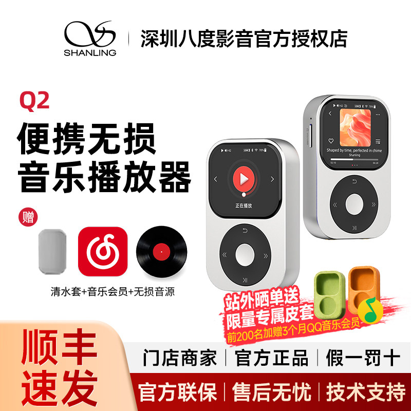 山灵Q2 便携式无损音乐播放器mp3无损学生听力Hifi蓝牙随身听图片