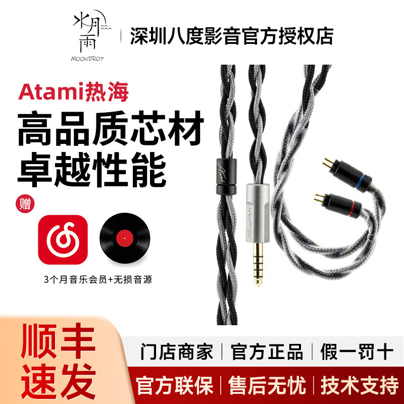 Moondrop水月雨Atami热海Litz单晶铜+高含银高品质编织耳机升级线