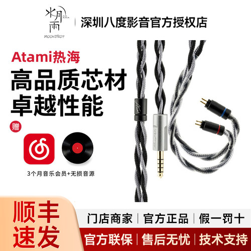 Moondrop水月雨Atami热海Litz单晶铜+高含银高品质编织耳机升级线