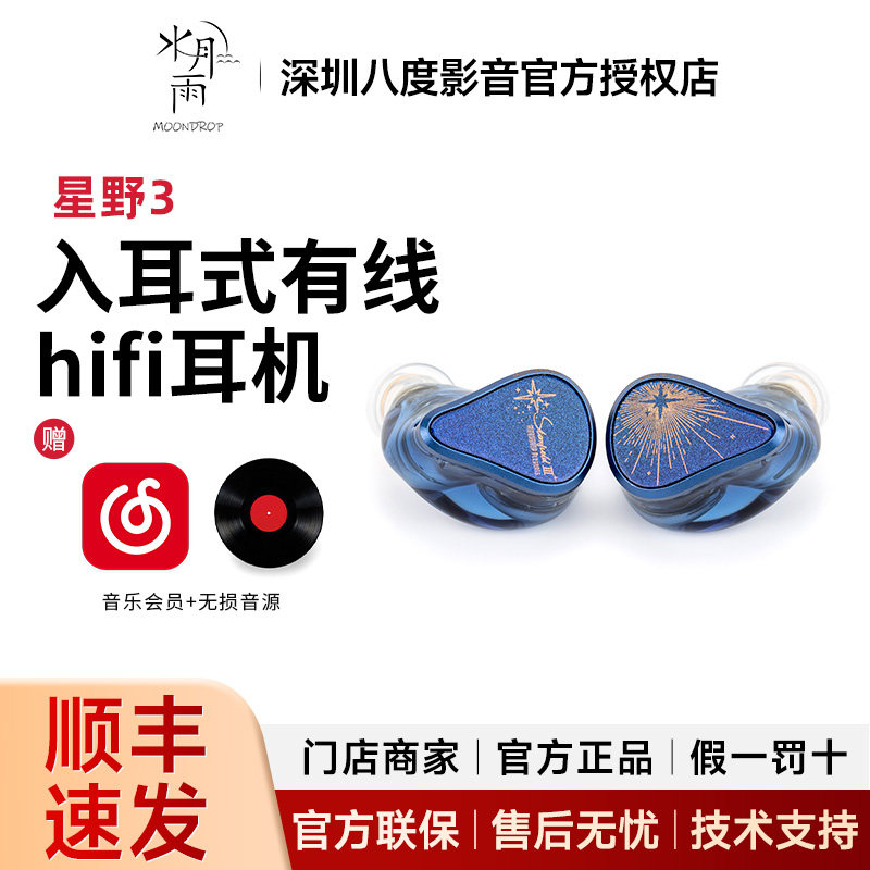 MOONDROP/水月雨 星野3 入耳式有线hifi耳机双动圈钻石球顶振膜