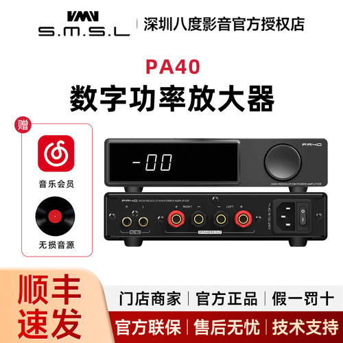 SMSL双木三林 PA40家用专业数字功放hifi发烧级大功率放大器