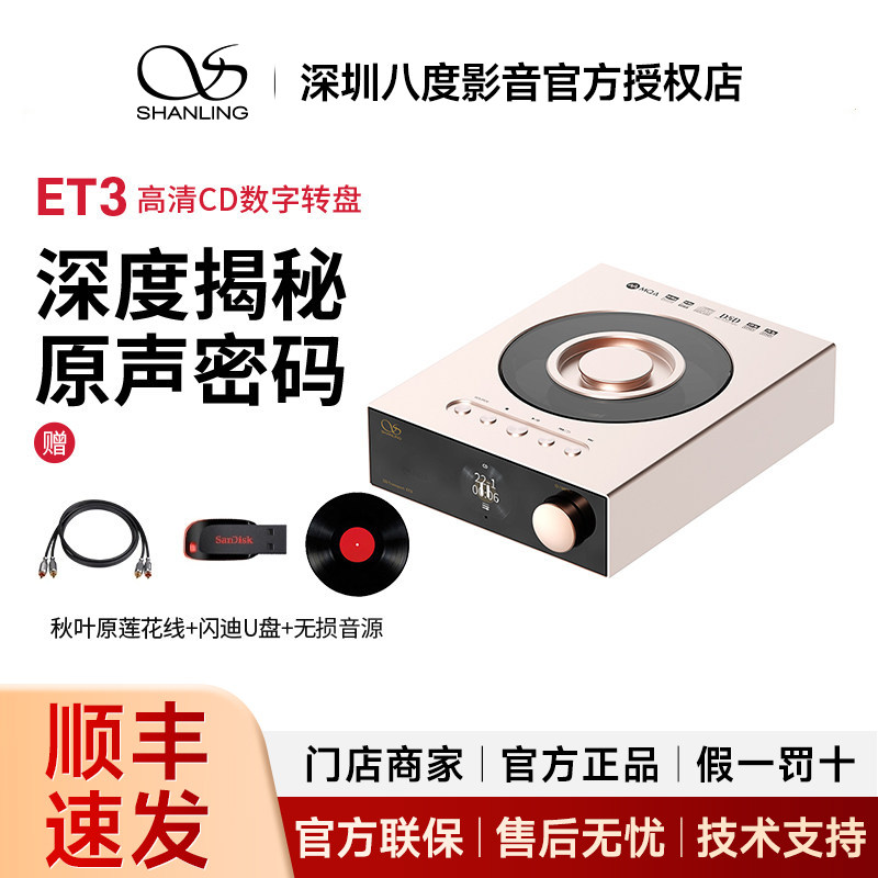 山灵ET3/EH3/EC3高清CD机转盘mqa播放器蓝牙U盘USB DSD解码耳放